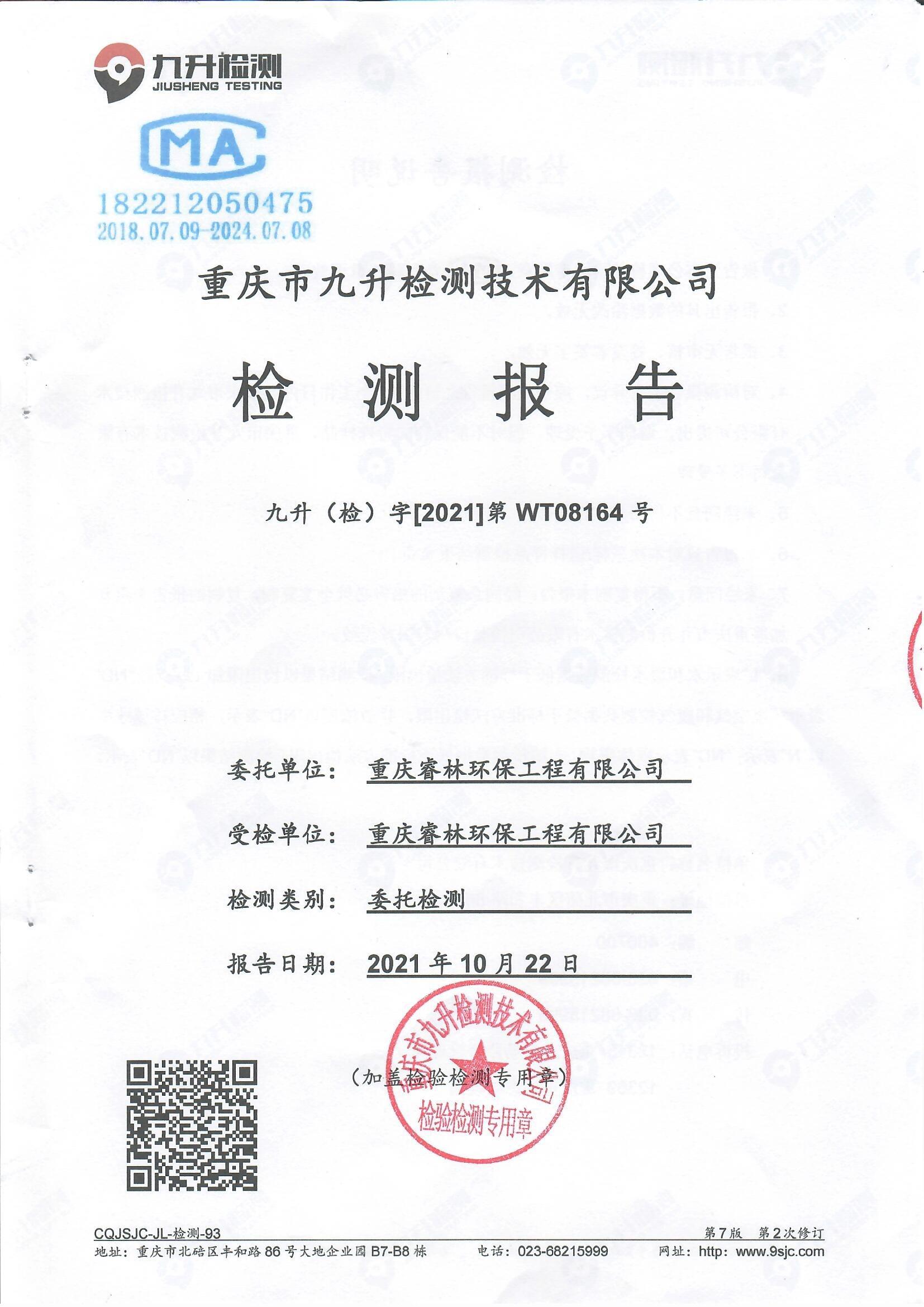 2021土壤監(jiān)測報告_0001.jpg